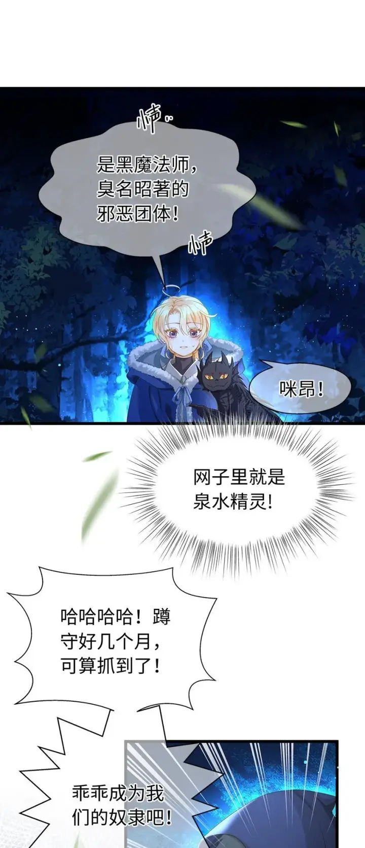 《我重生成为王子殿下的小恶龙》09 闪闪发光的你图22
