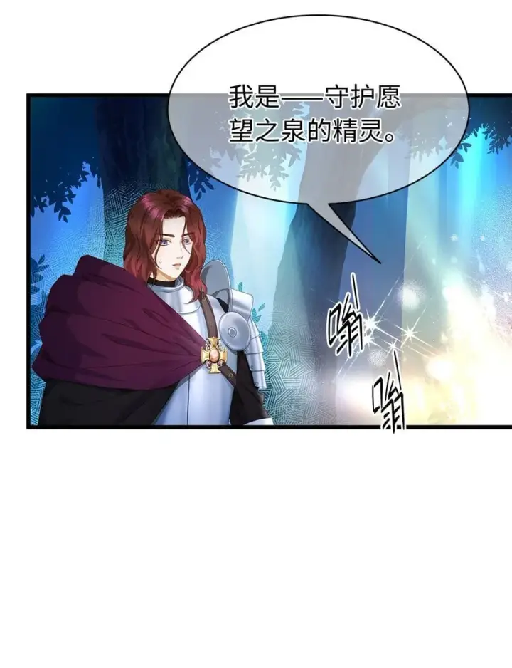 《我重生成为王子殿下的小恶龙》09 闪闪发光的你图32