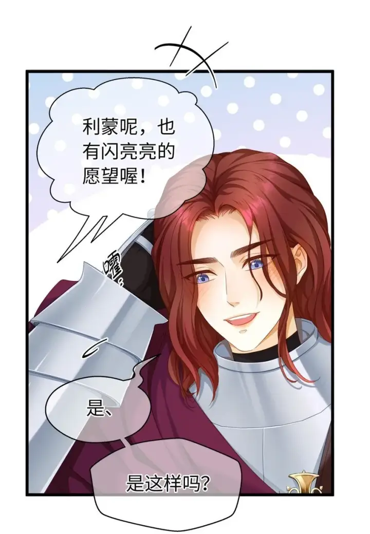 《我重生成为王子殿下的小恶龙》09 闪闪发光的你图6