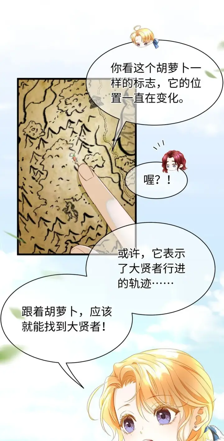 《我重生成为王子殿下的小恶龙》10 龙变身了！图17