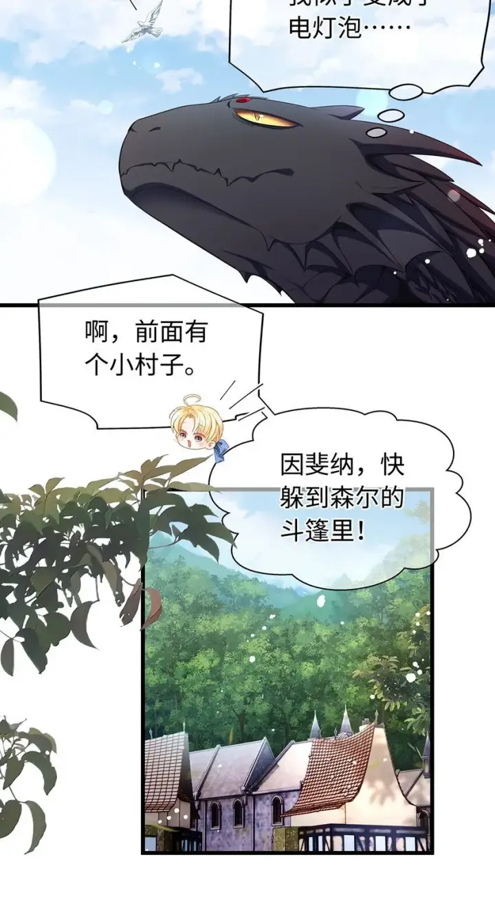 《我重生成为王子殿下的小恶龙》10 龙变身了！图22