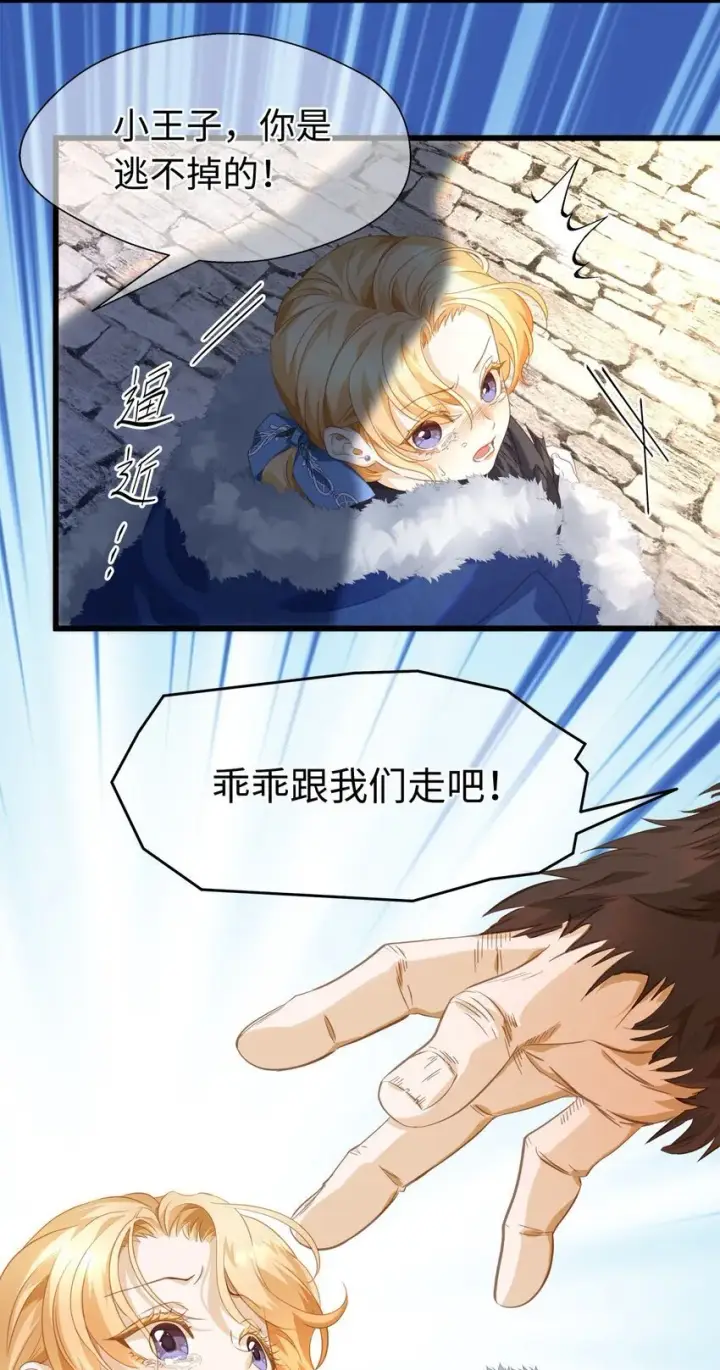 《我重生成为王子殿下的小恶龙》10 龙变身了！图35