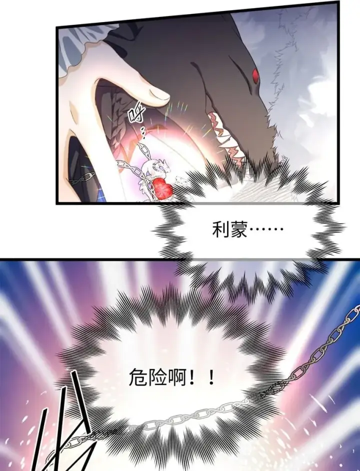 《我重生成为王子殿下的小恶龙》10 龙变身了！图37