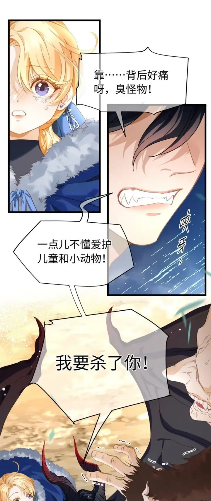 《我重生成为王子殿下的小恶龙》10 龙变身了！图41