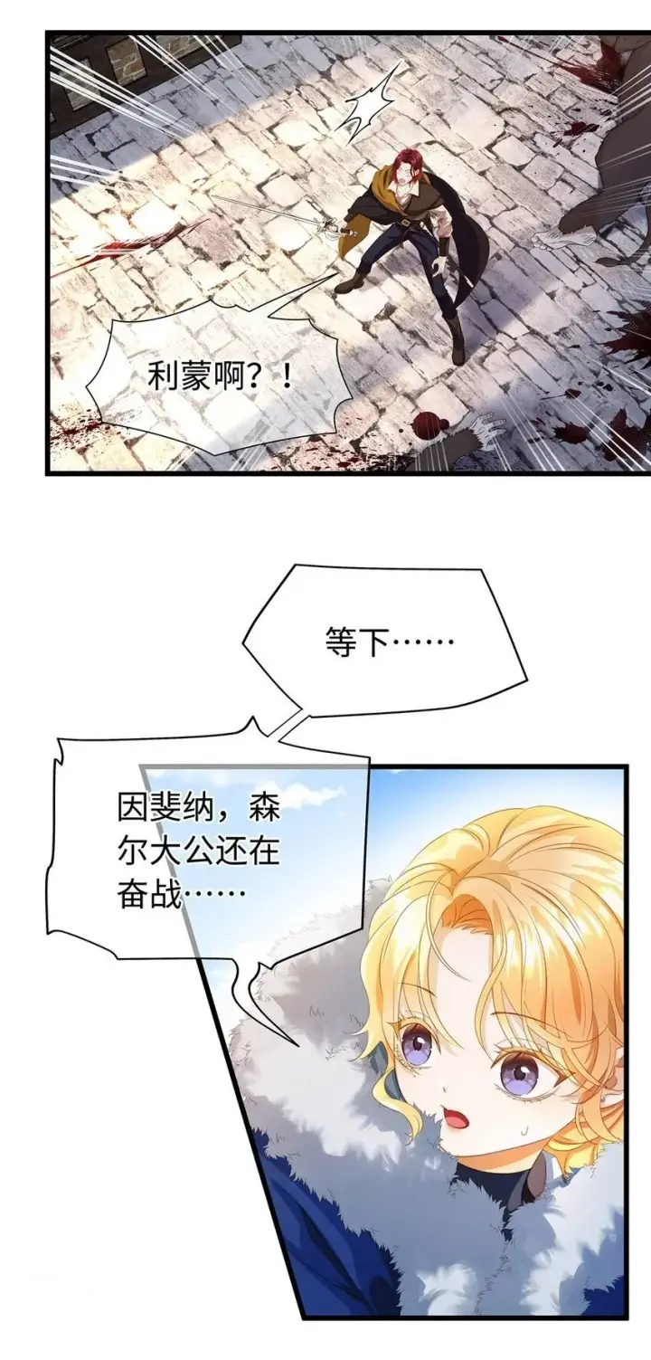 《我重生成为王子殿下的小恶龙》11 龙的信息素图12