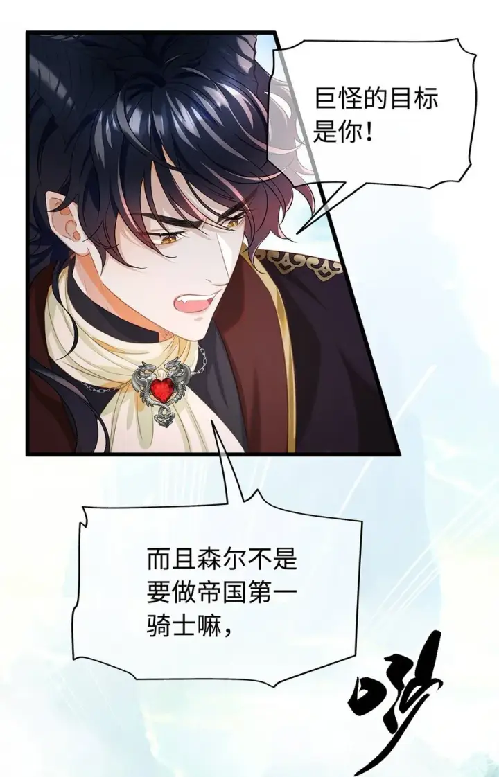 《我重生成为王子殿下的小恶龙》11 龙的信息素图13