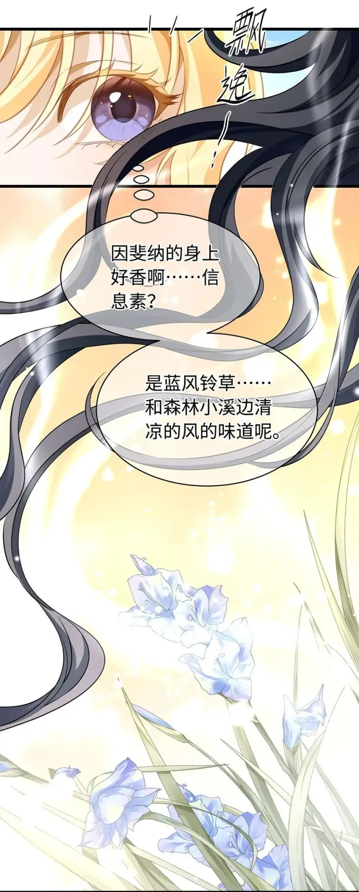 《我重生成为王子殿下的小恶龙》11 龙的信息素图16