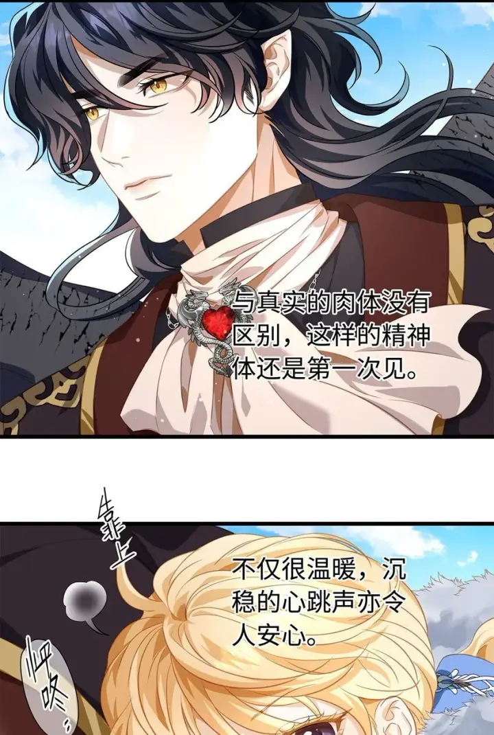 《我重生成为王子殿下的小恶龙》11 龙的信息素图17