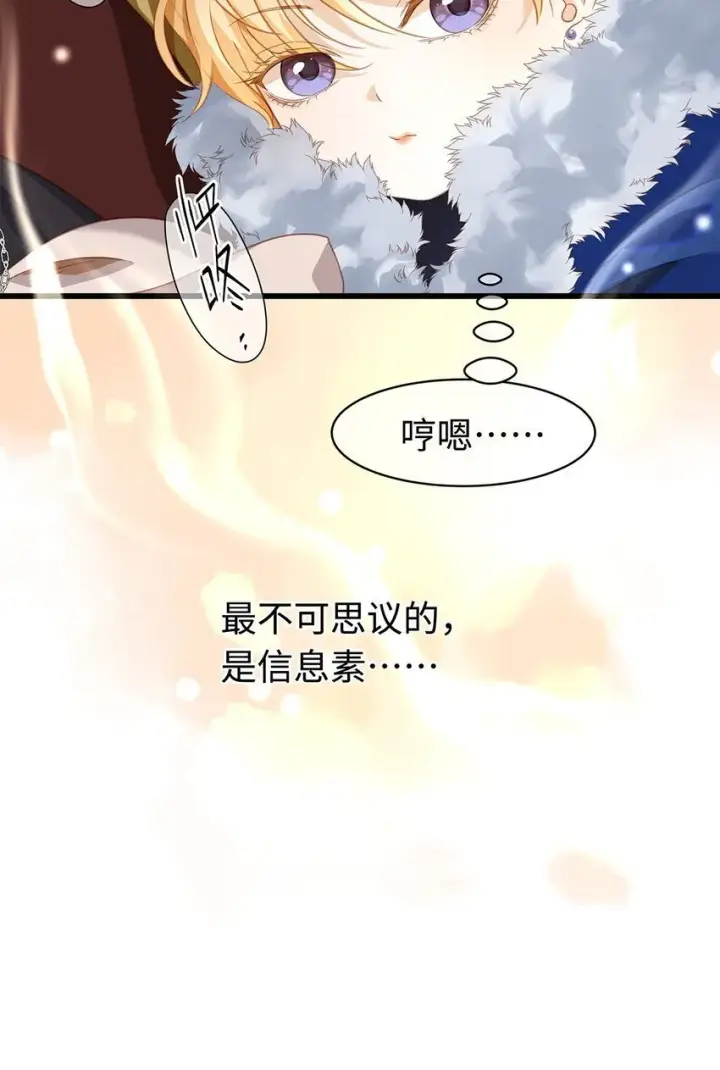 《我重生成为王子殿下的小恶龙》11 龙的信息素图18