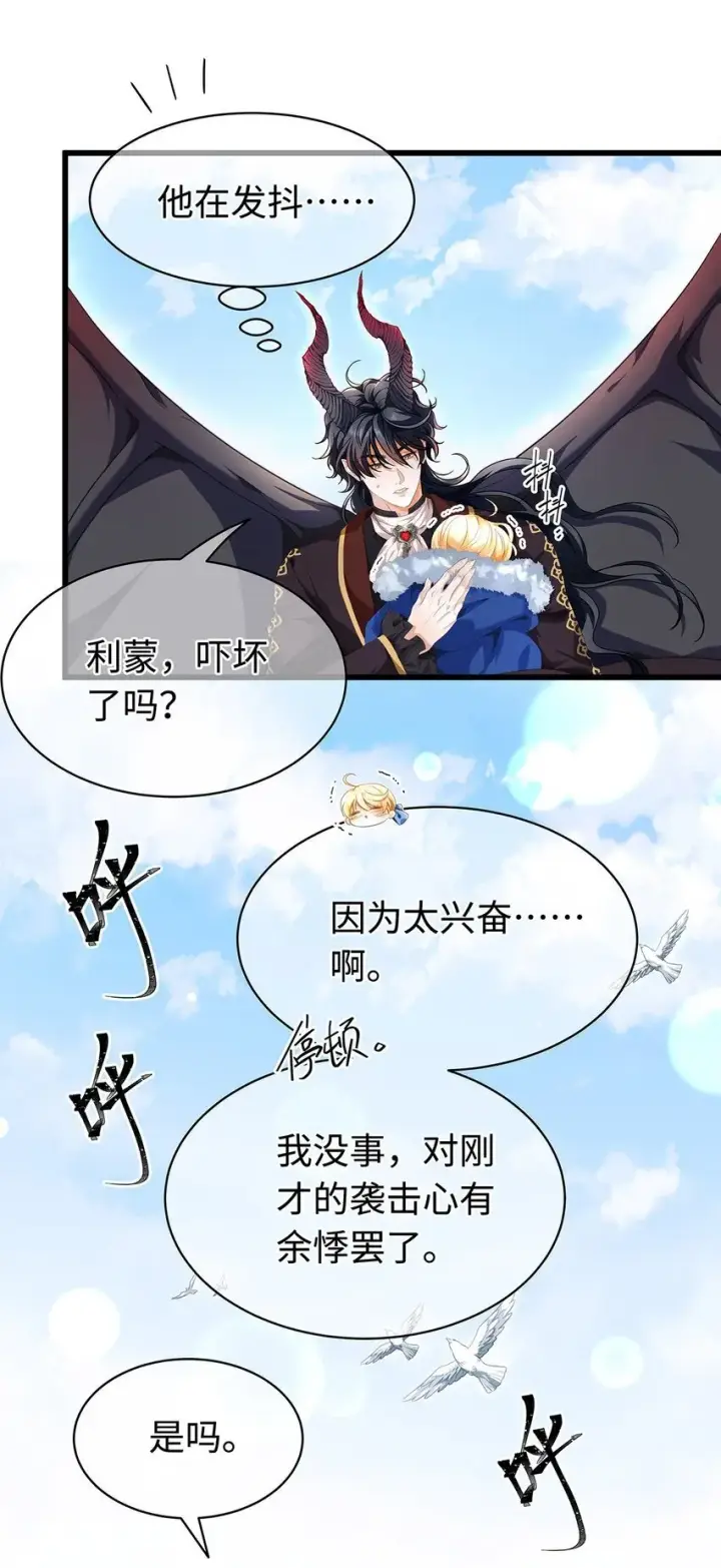 《我重生成为王子殿下的小恶龙》11 龙的信息素图19