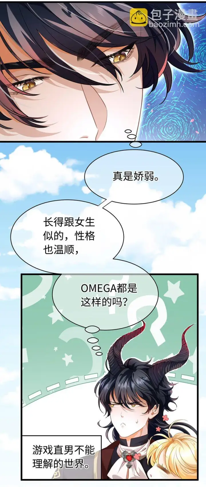 《我重生成为王子殿下的小恶龙》11 龙的信息素图20