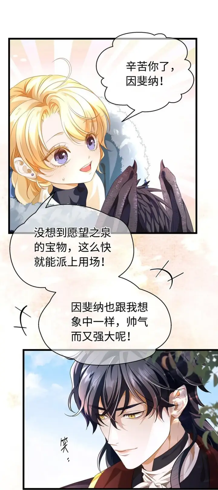 《我重生成为王子殿下的小恶龙》11 龙的信息素图23