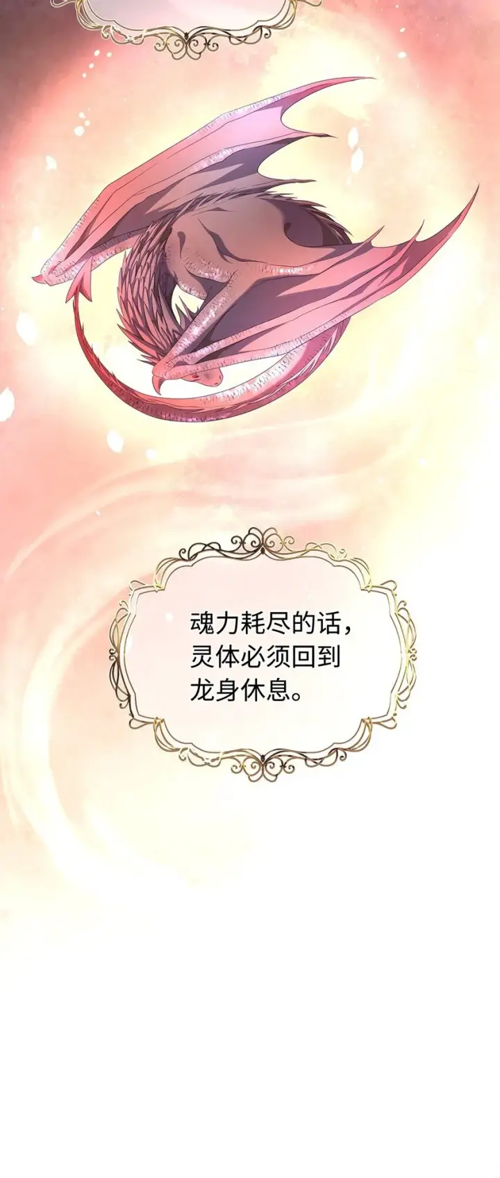 《我重生成为王子殿下的小恶龙》11 龙的信息素图25