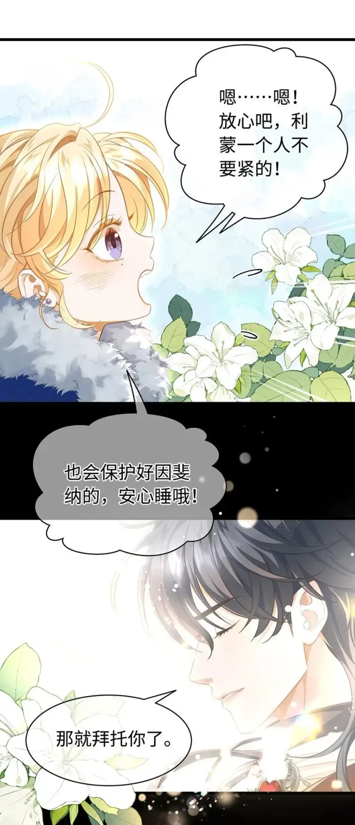 《我重生成为王子殿下的小恶龙》11 龙的信息素图26