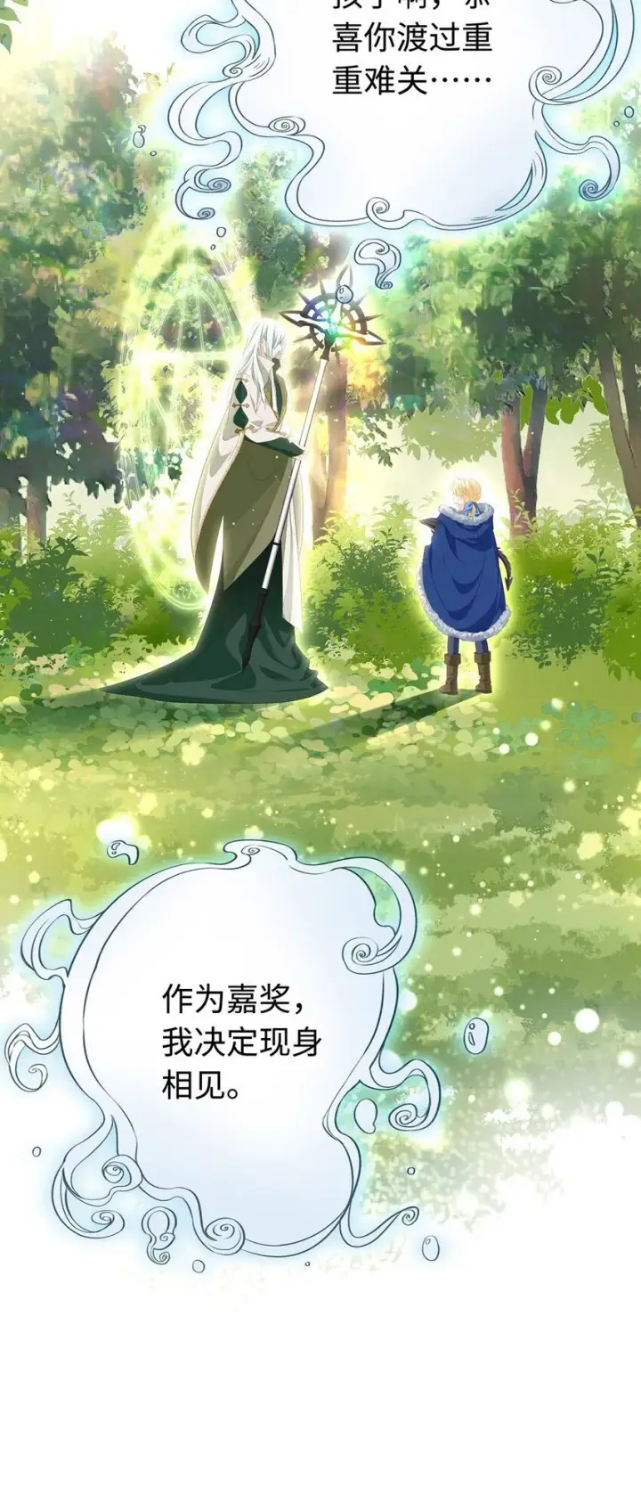 《我重生成为王子殿下的小恶龙》11 龙的信息素图28
