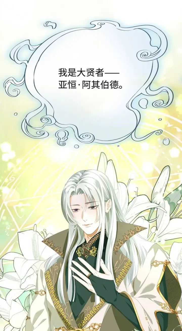 《我重生成为王子殿下的小恶龙》11 龙的信息素图31