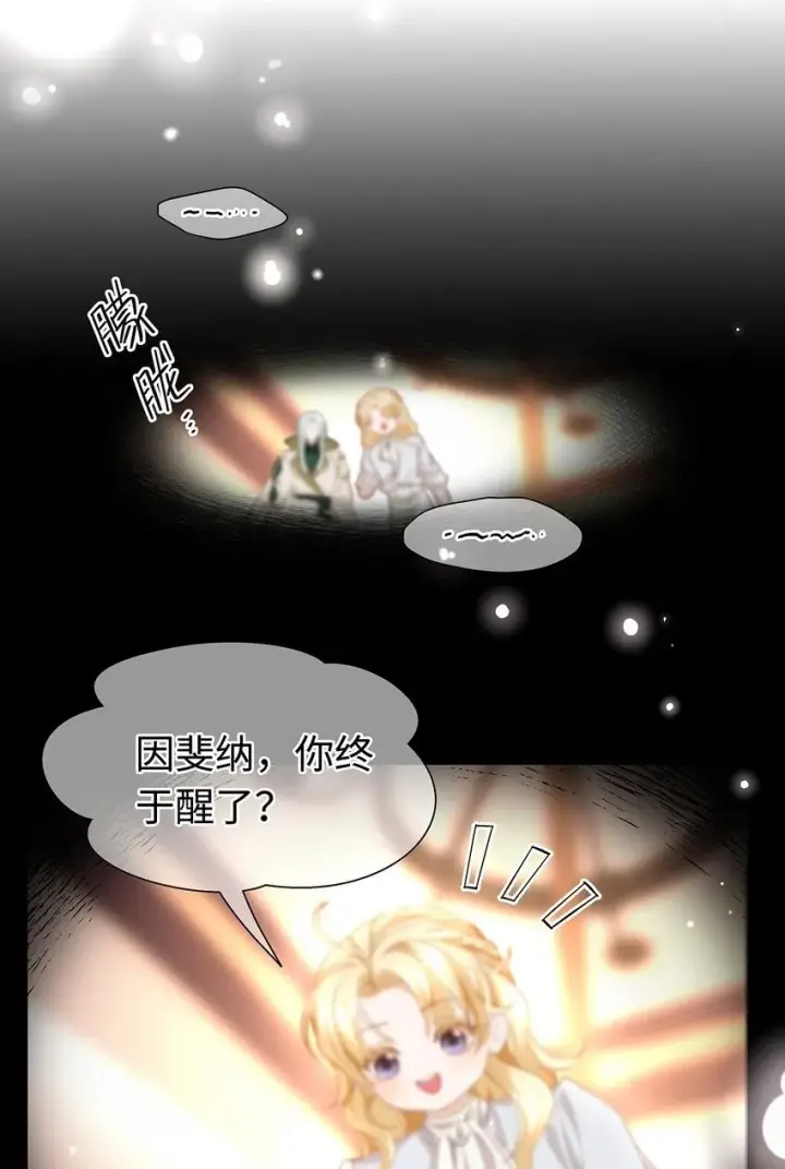 《我重生成为王子殿下的小恶龙》11 龙的信息素图34