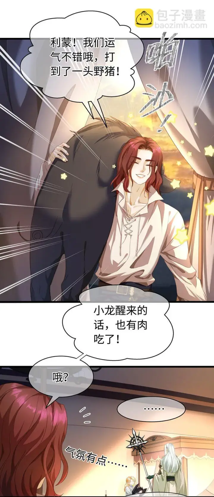 《我重生成为王子殿下的小恶龙》12 真面目图12