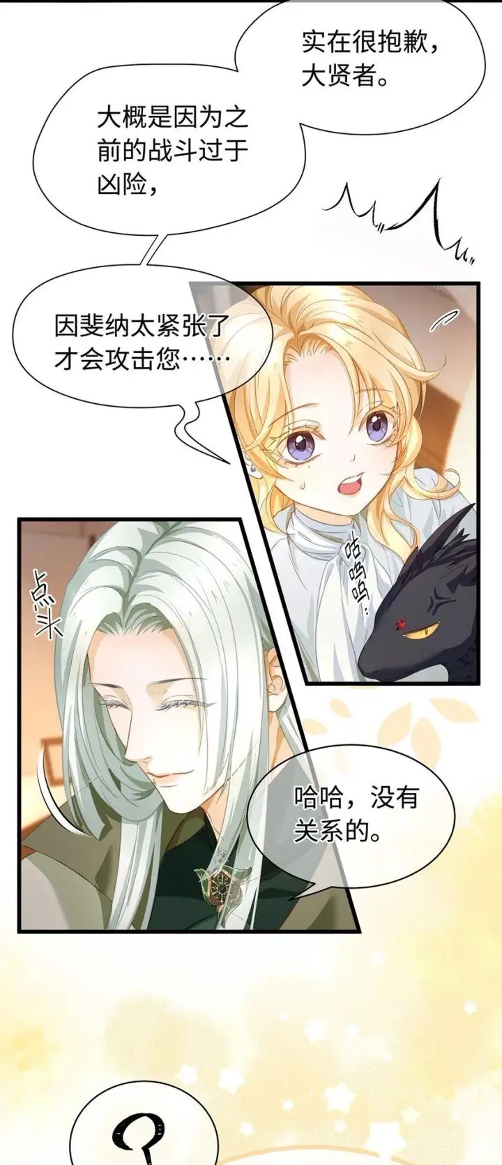 《我重生成为王子殿下的小恶龙》12 真面目图13