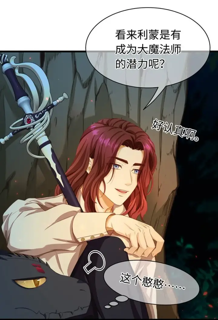 《我重生成为王子殿下的小恶龙》12 真面目图17