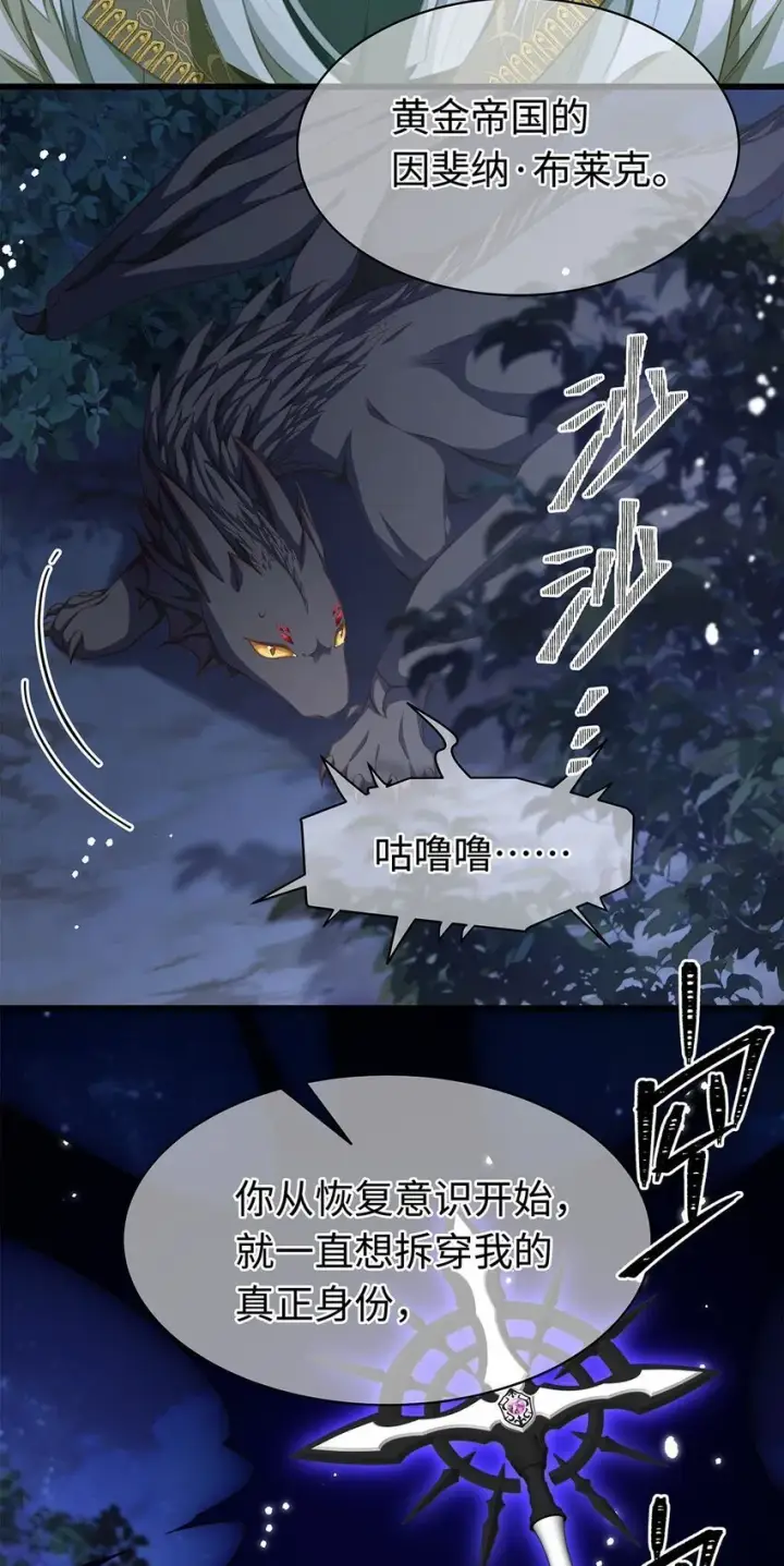 《我重生成为王子殿下的小恶龙》12 真面目图23