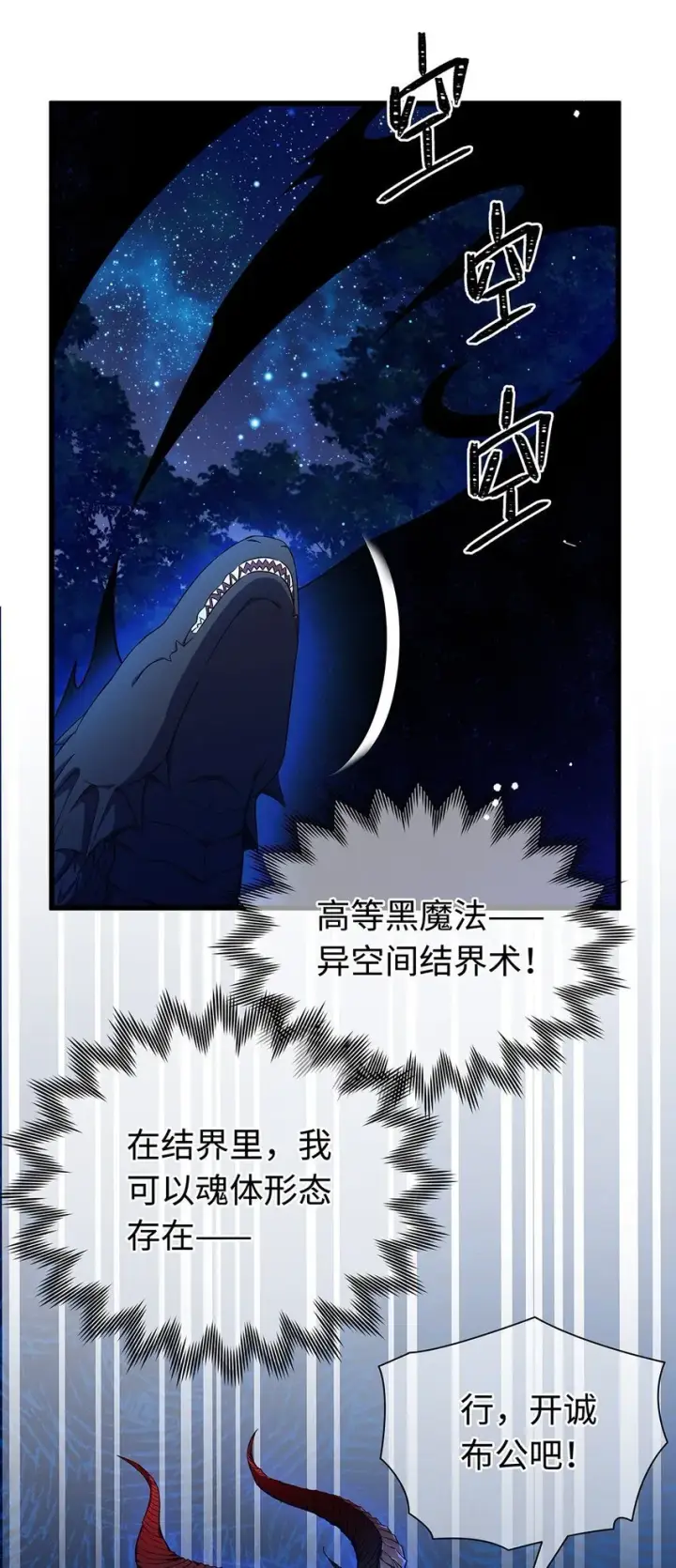 《我重生成为王子殿下的小恶龙》12 真面目图25
