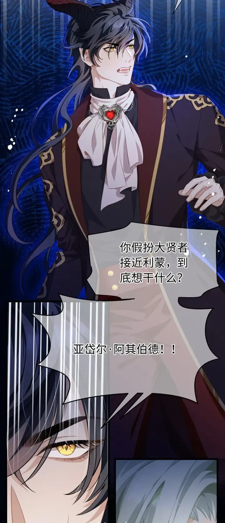 《我重生成为王子殿下的小恶龙》12 真面目图26