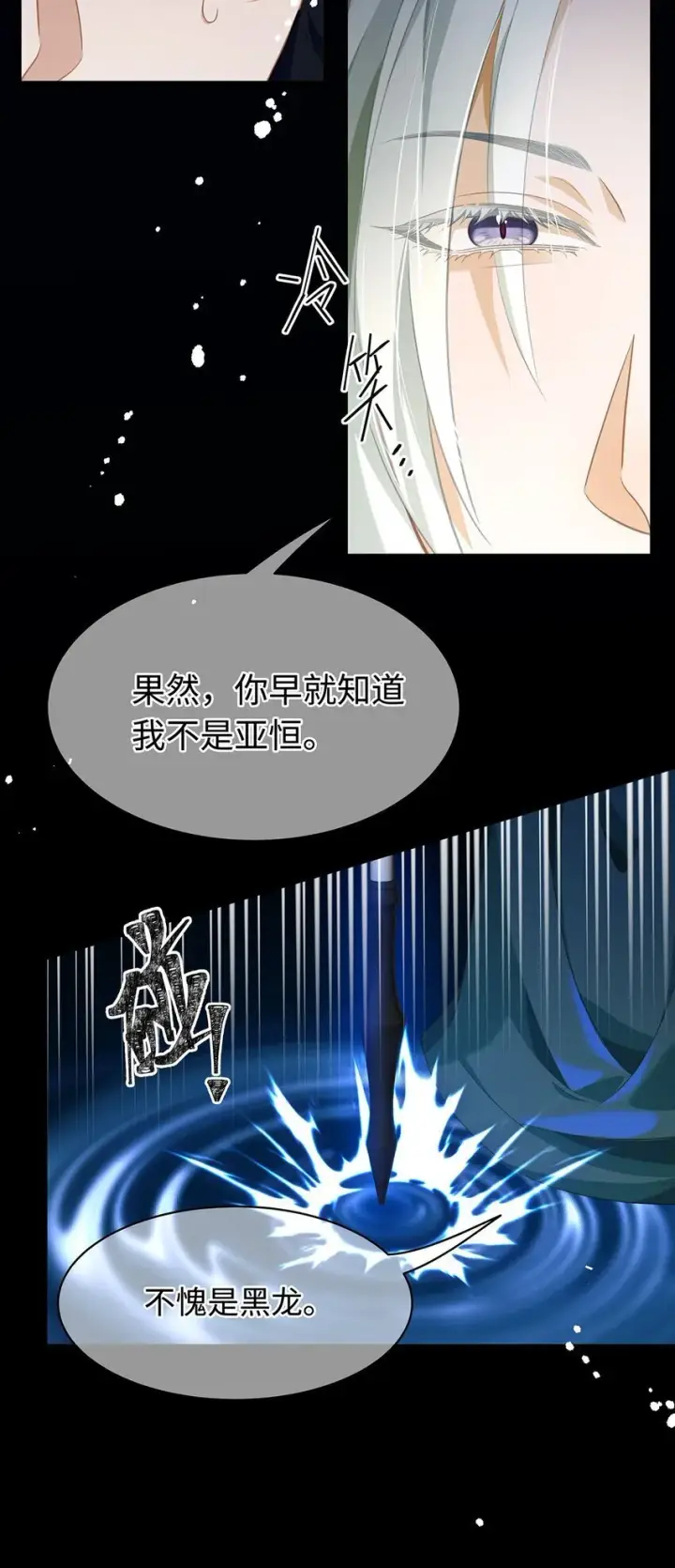 《我重生成为王子殿下的小恶龙》12 真面目图27
