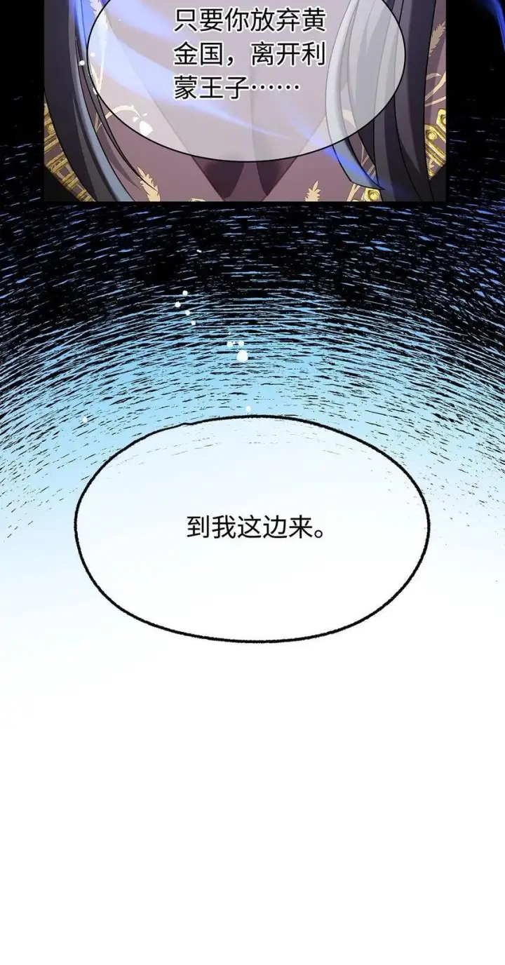 《我重生成为王子殿下的小恶龙》12 真面目图31
