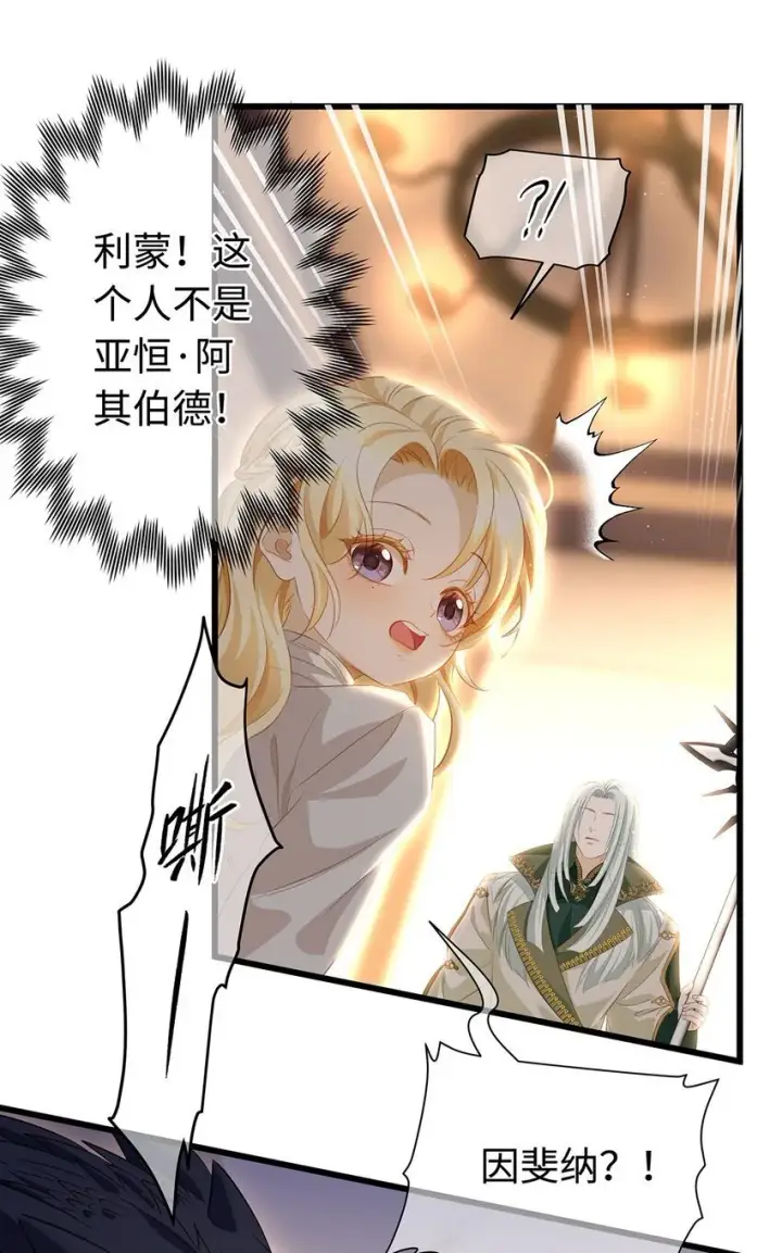 《我重生成为王子殿下的小恶龙》12 真面目图6