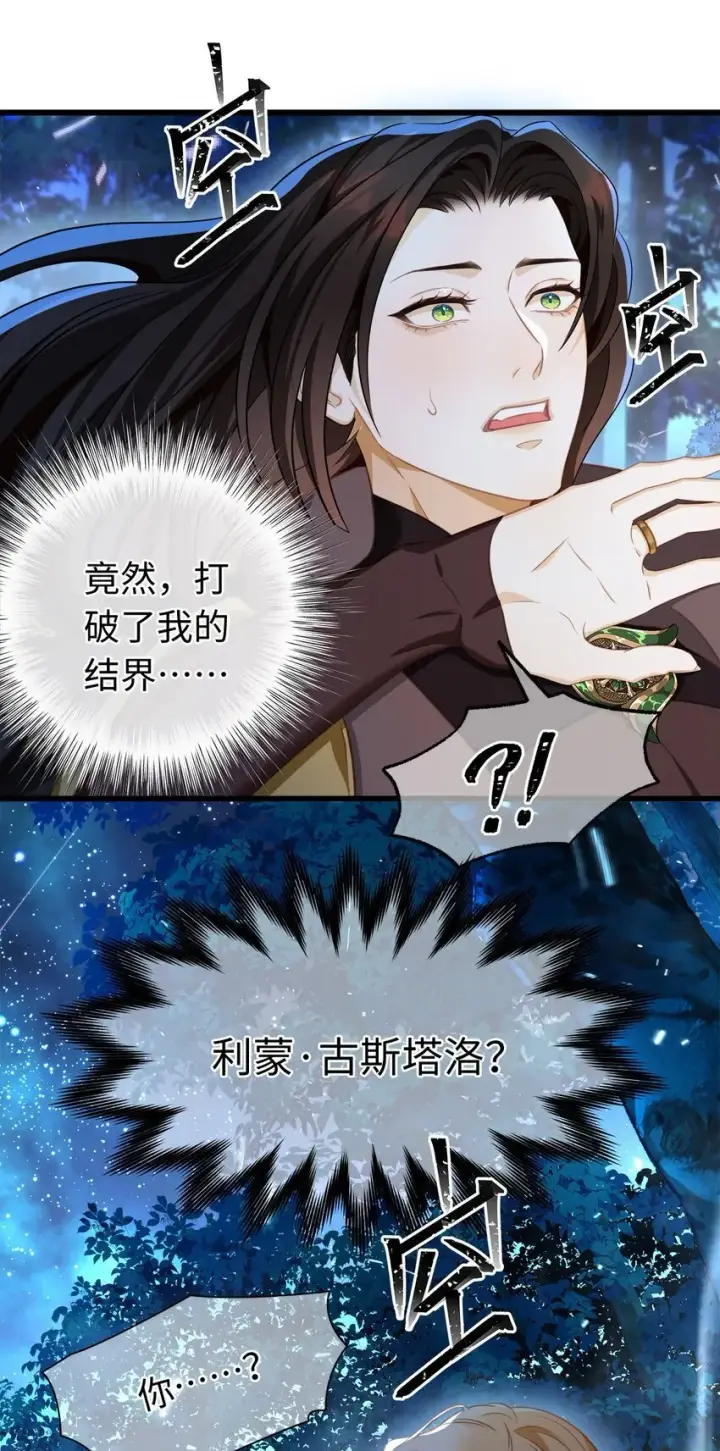 《我重生成为王子殿下的小恶龙》13 撕下柔弱的伪装图10