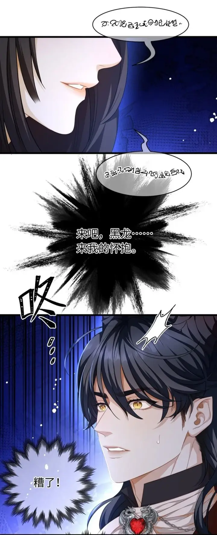 《我重生成为王子殿下的小恶龙》13 撕下柔弱的伪装图2