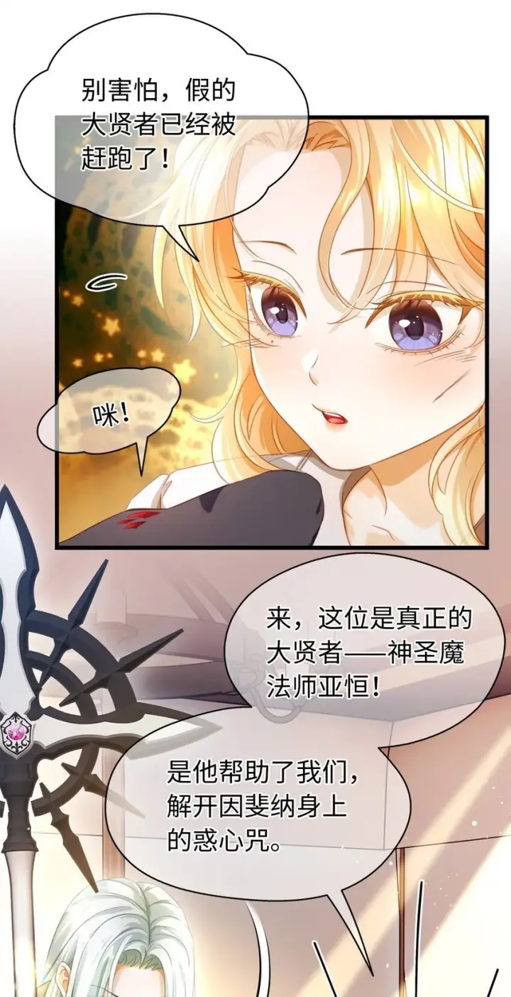 《我重生成为王子殿下的小恶龙》13 撕下柔弱的伪装图25