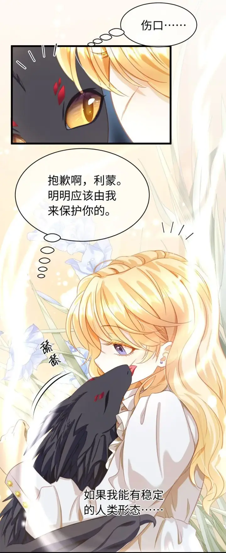 《我重生成为王子殿下的小恶龙》13 撕下柔弱的伪装图28