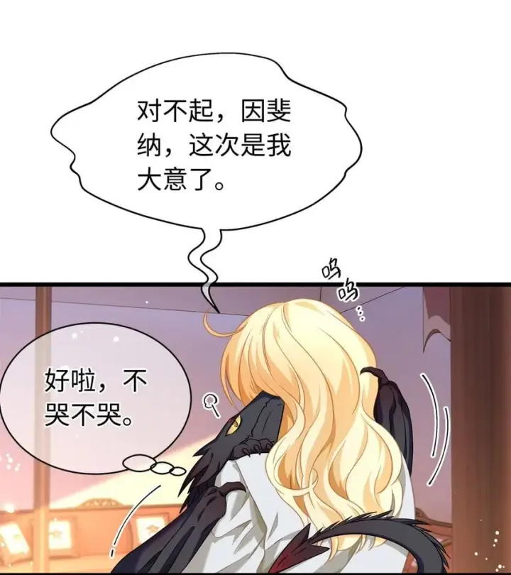 《我重生成为王子殿下的小恶龙》13 撕下柔弱的伪装图31