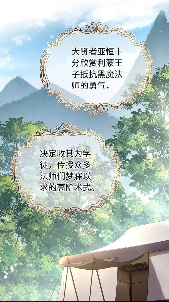 《我重生成为王子殿下的小恶龙》13 撕下柔弱的伪装图36