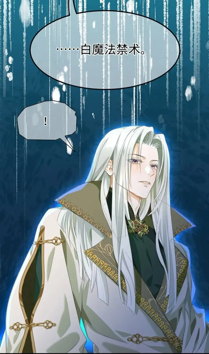 《我重生成为王子殿下的小恶龙》14 蘑菇会说话？图15