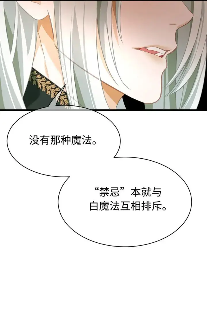 《我重生成为王子殿下的小恶龙》14 蘑菇会说话？图16
