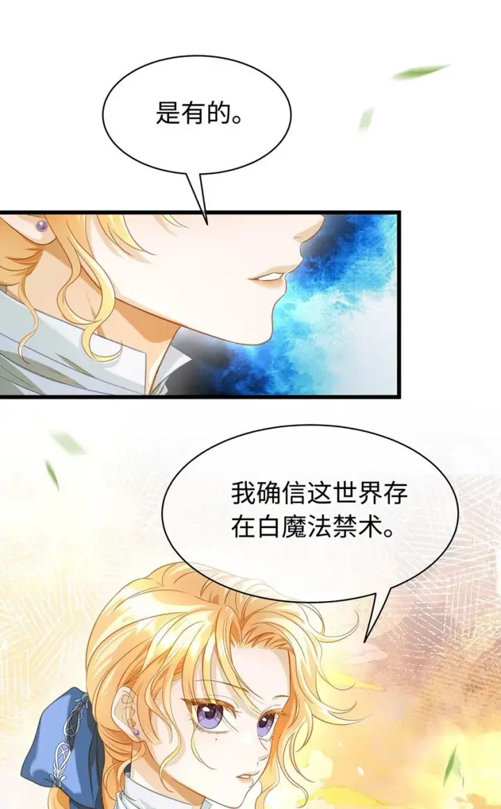《我重生成为王子殿下的小恶龙》14 蘑菇会说话？图17