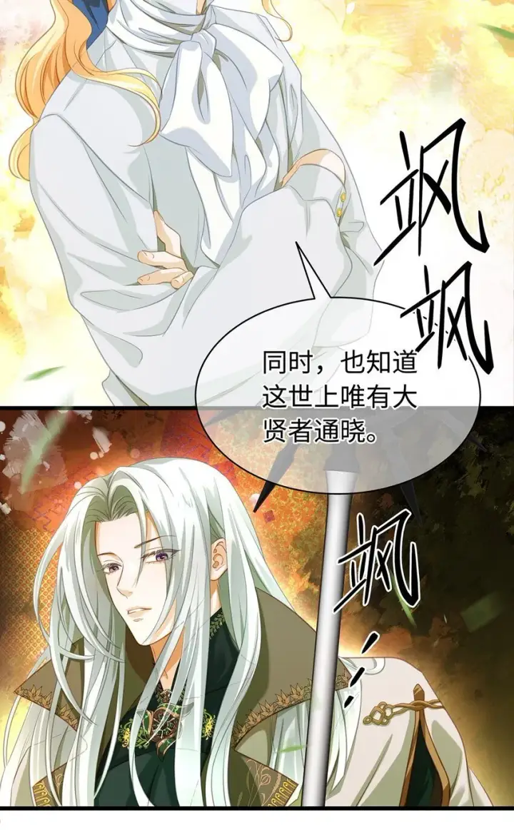 《我重生成为王子殿下的小恶龙》14 蘑菇会说话？图18