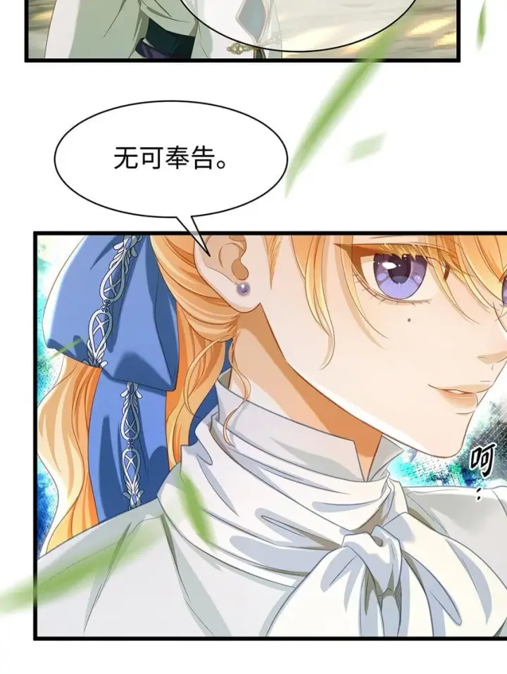 《我重生成为王子殿下的小恶龙》14 蘑菇会说话？图20