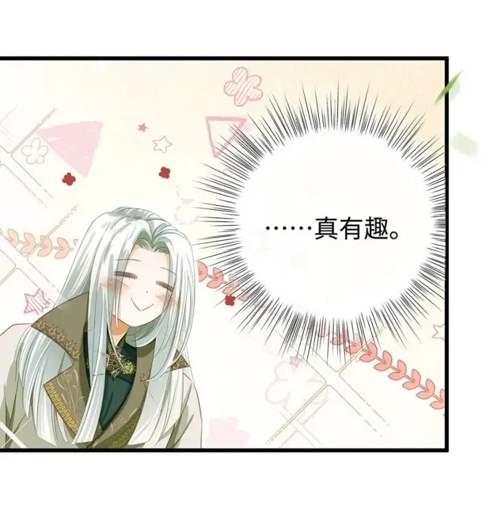 《我重生成为王子殿下的小恶龙》14 蘑菇会说话？图21