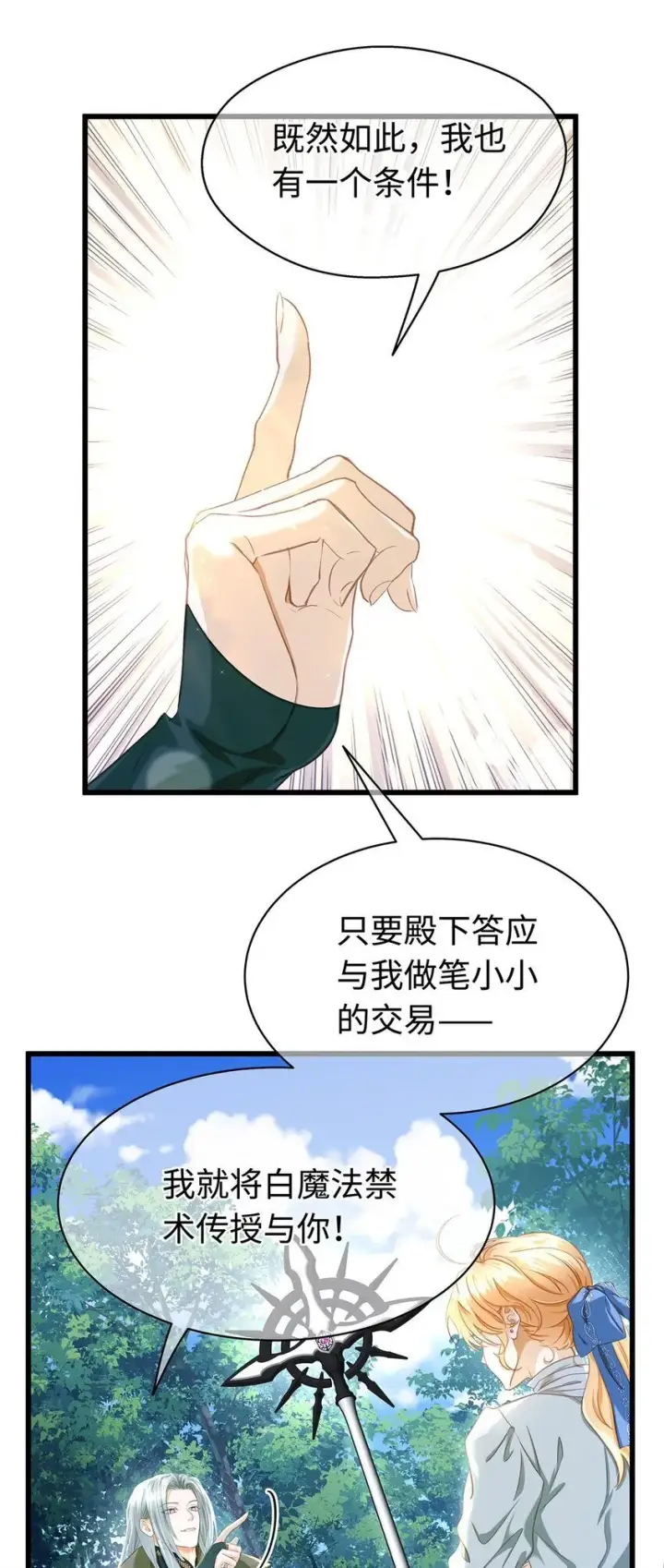 《我重生成为王子殿下的小恶龙》14 蘑菇会说话？图22