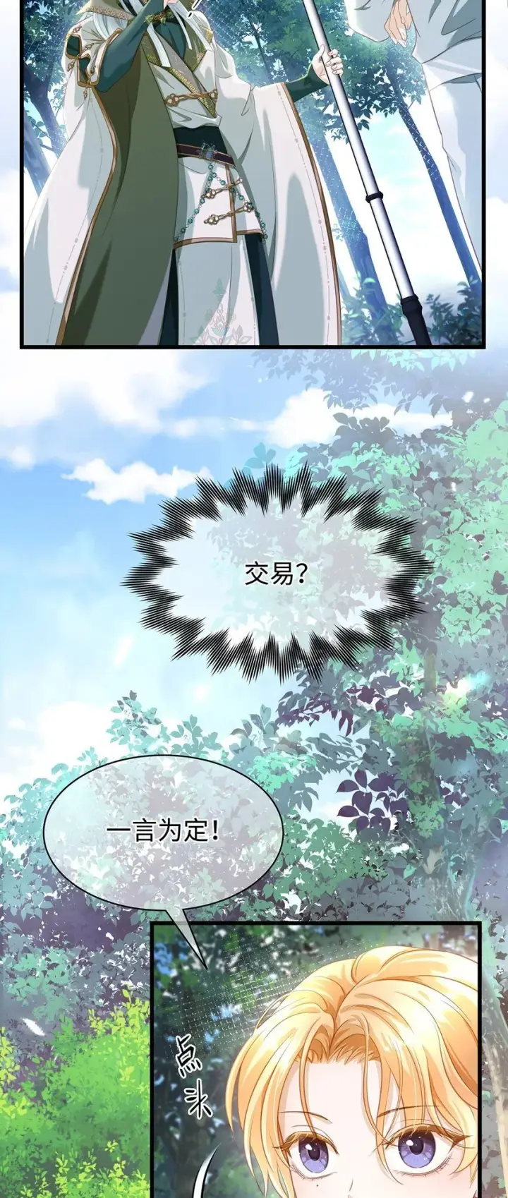 《我重生成为王子殿下的小恶龙》14 蘑菇会说话？图23