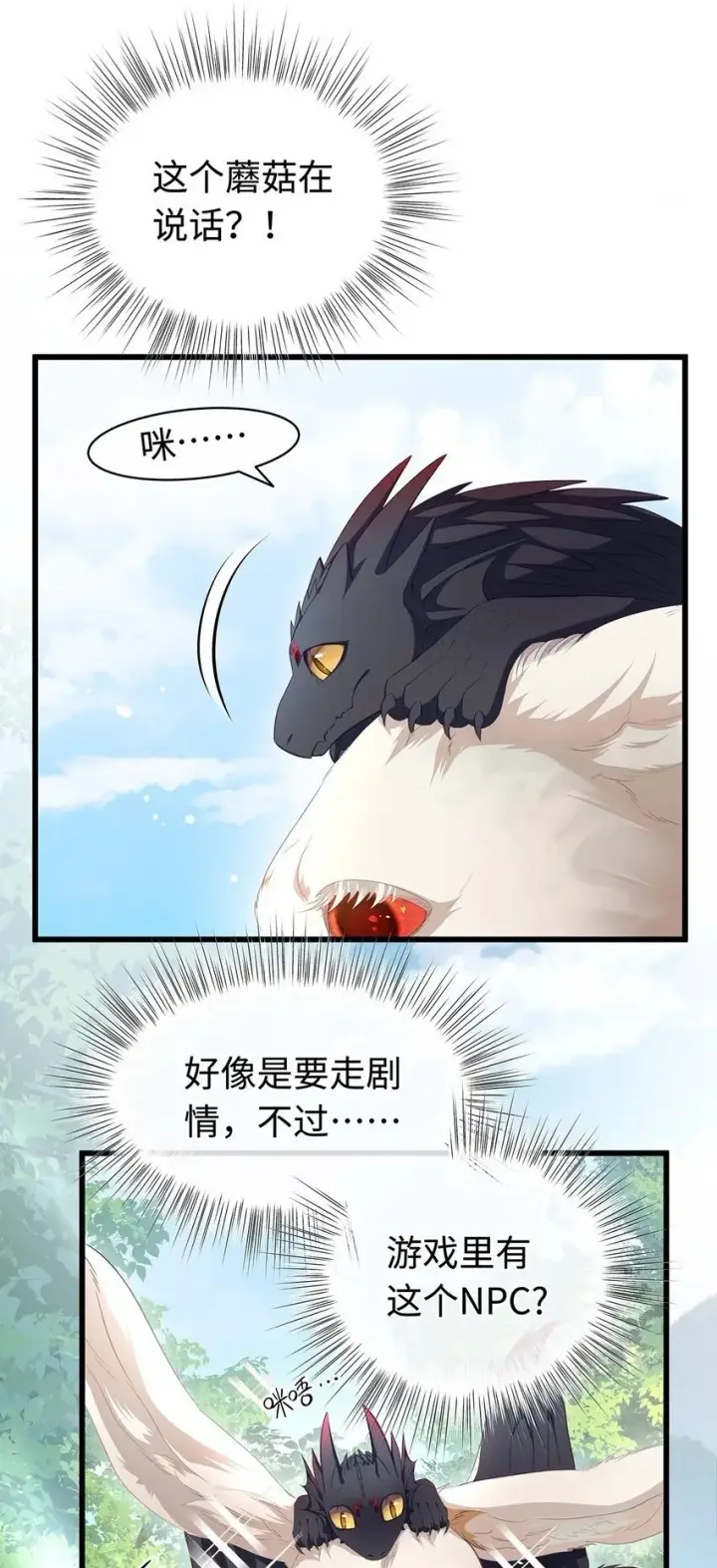 《我重生成为王子殿下的小恶龙》14 蘑菇会说话？图33