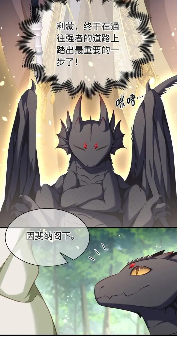《我重生成为王子殿下的小恶龙》14 蘑菇会说话？图4