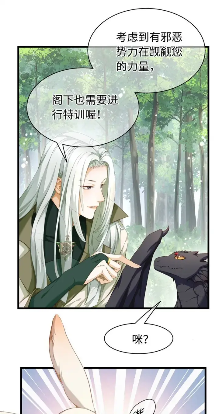 《我重生成为王子殿下的小恶龙》14 蘑菇会说话？图5
