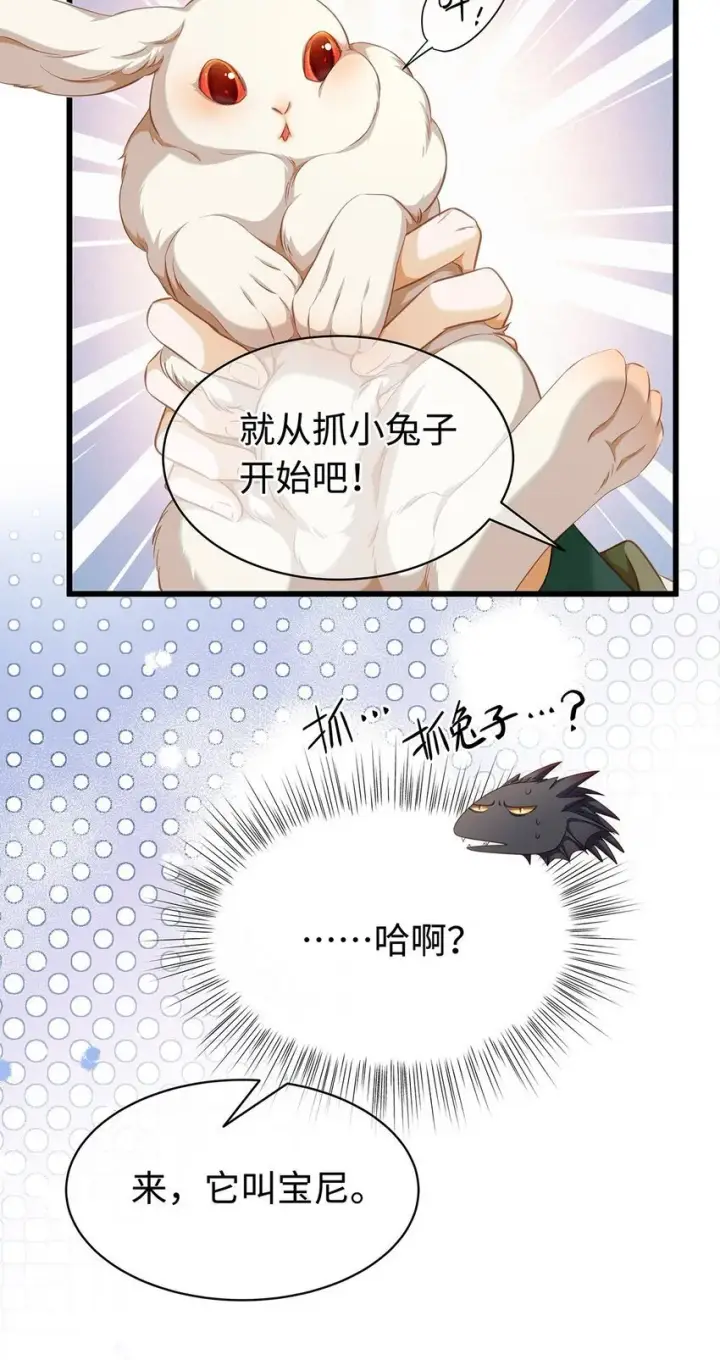 《我重生成为王子殿下的小恶龙》14 蘑菇会说话？图6