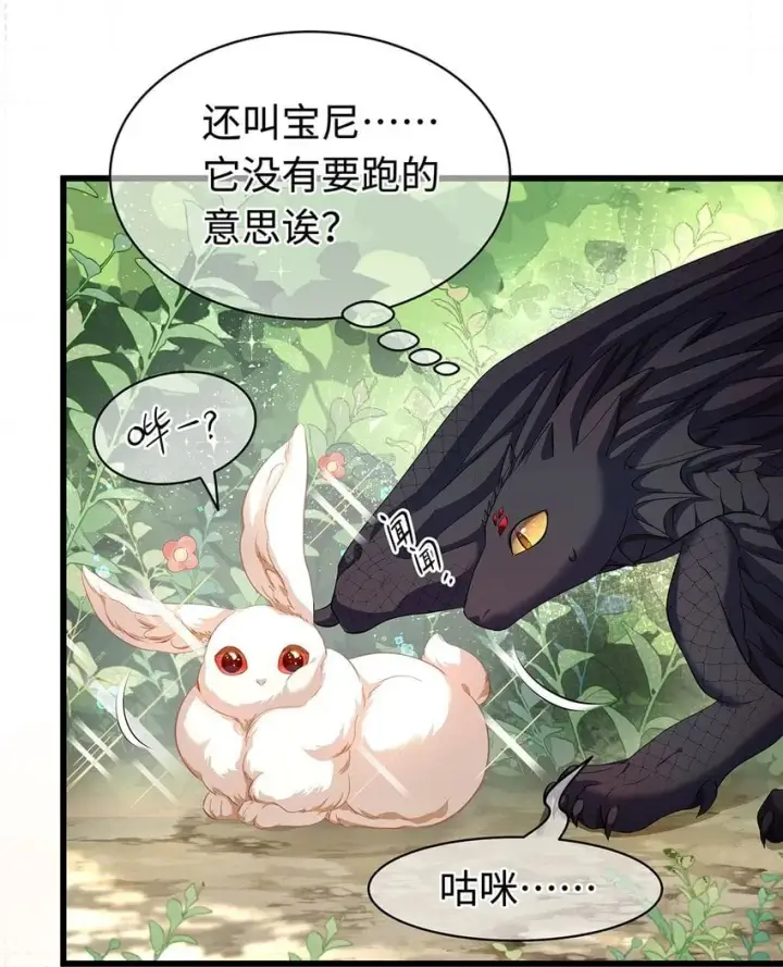 《我重生成为王子殿下的小恶龙》14 蘑菇会说话？图7