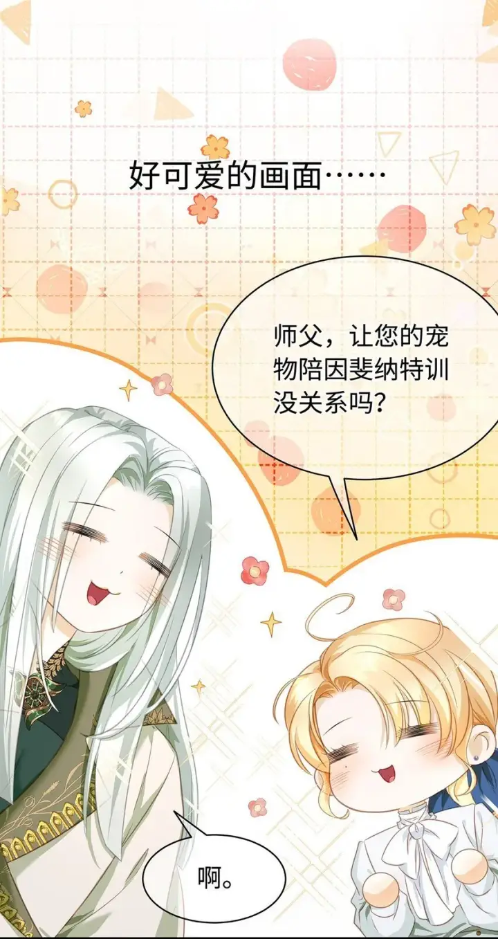 《我重生成为王子殿下的小恶龙》14 蘑菇会说话？图8
